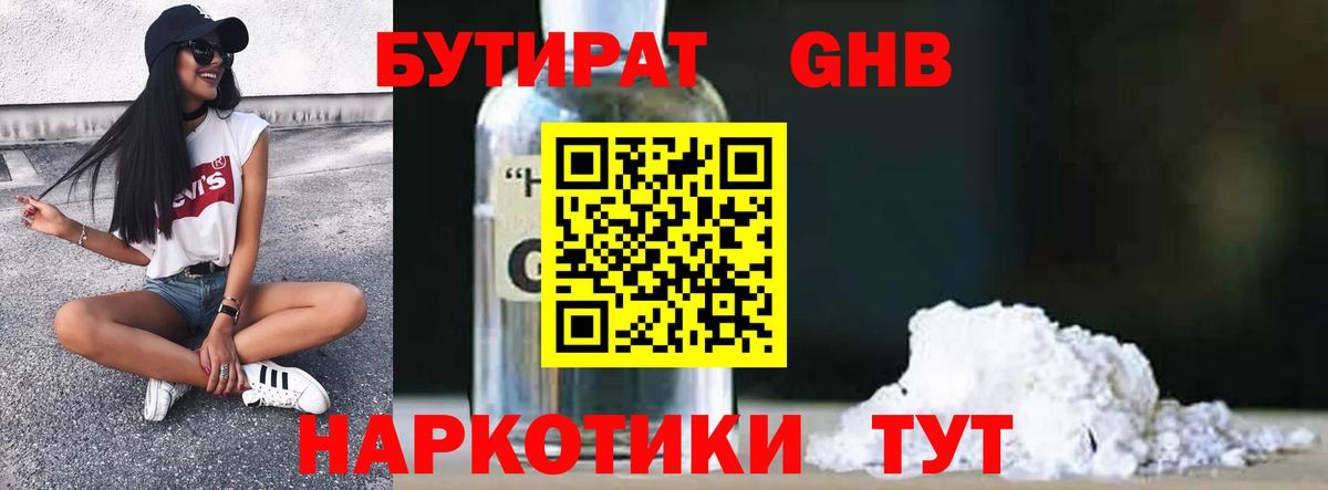 БУТИРАТ  Вход с VPN  Югорск  Бутират BDO 33% 