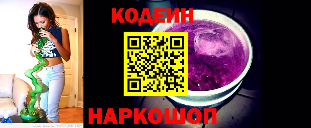 Югорск  Codein напиток Lean (лин)  Вход с VPN 