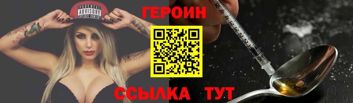 Героин хмурый Югорск
