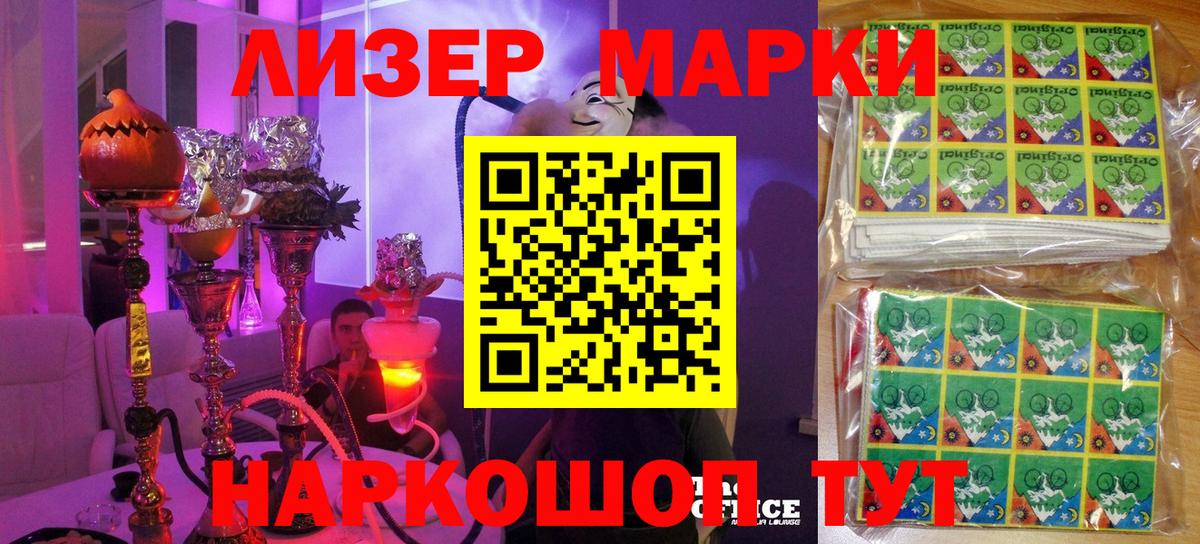 Марки 25I-NBOMe 1,8мг Югорск
